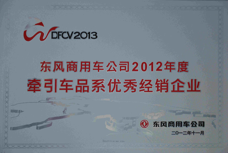 牽引車品系優秀經銷企業